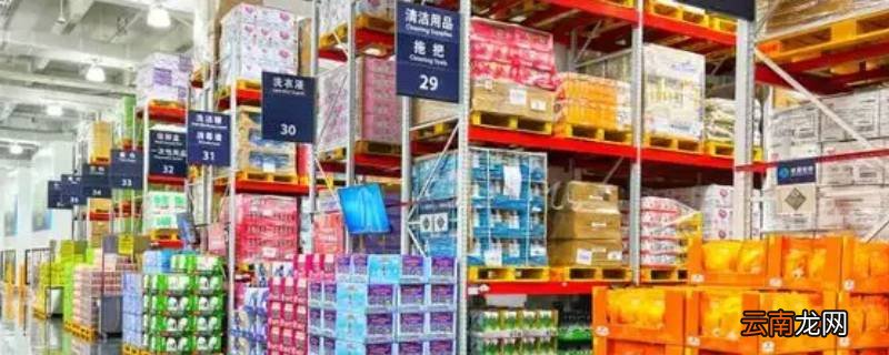 仓储式超市有哪些