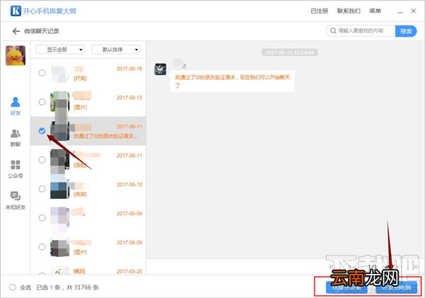 怎样恢复某个微信好友的聊天记录？苹果iPhone微信记录恢复教程