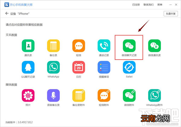 怎样恢复某个微信好友的聊天记录？苹果iPhone微信记录恢复教程