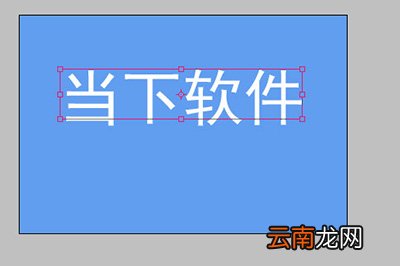 PhotoShop7.0制作出立体字具体操作方法