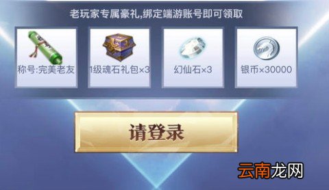 完美世界中玩手游端游联动具体操作方法