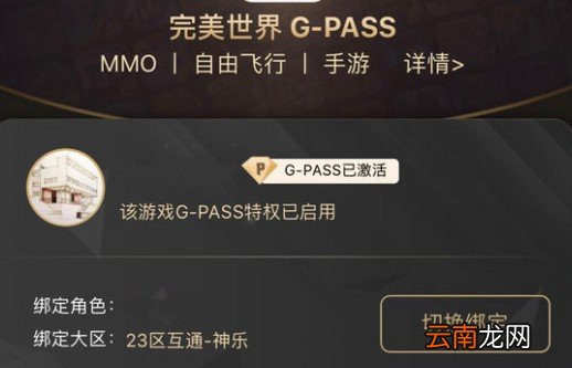 完美世界中玩手游端游联动具体操作方法