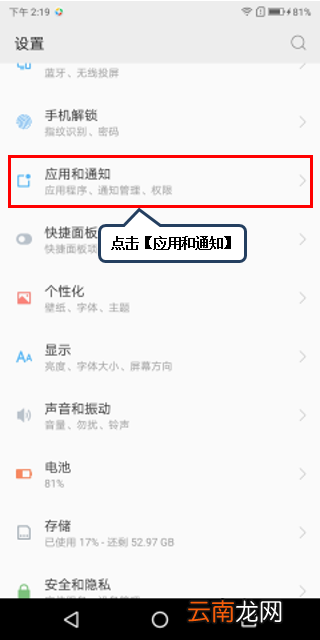 联想k5play中打开应用拍照权限具体操作方法