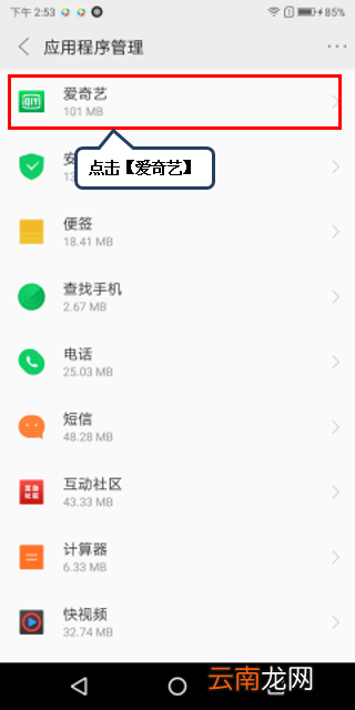 联想k5play中打开应用拍照权限具体操作方法