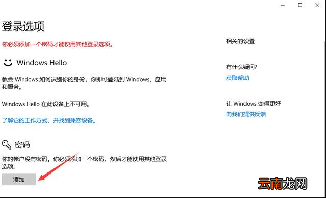 win10系统设置开机密码具体操作步骤