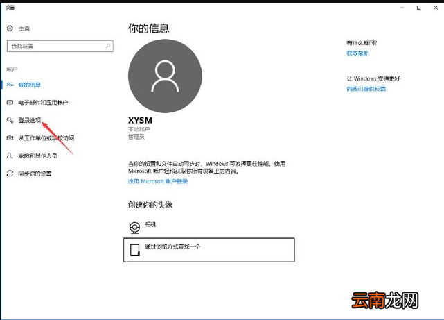 win10系统设置开机密码具体操作步骤