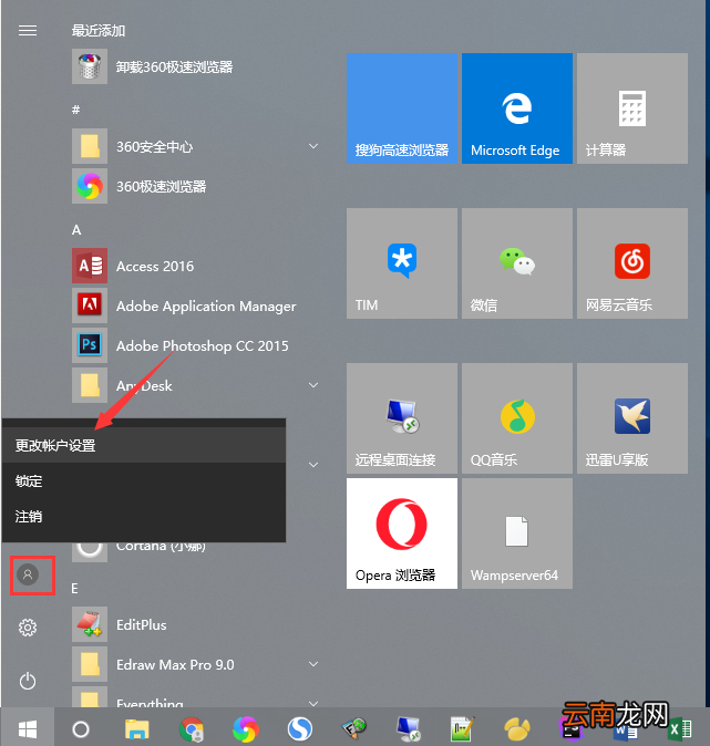 win10系统设置开机密码具体操作步骤