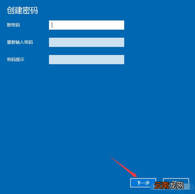 win10系统设置开机密码具体操作步骤