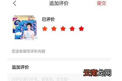 手机京东中追评具体操作方法