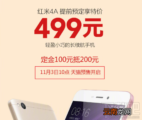 红米4A双十一有什么活动？红米4A双十一提前预定享特价