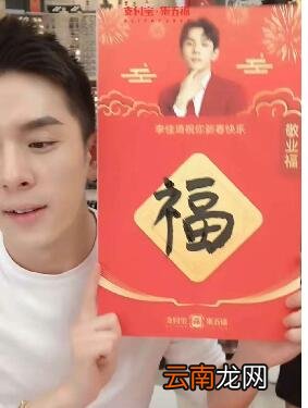 李佳琦福字图片 李佳琪五福高清图片扫福易出福卡图