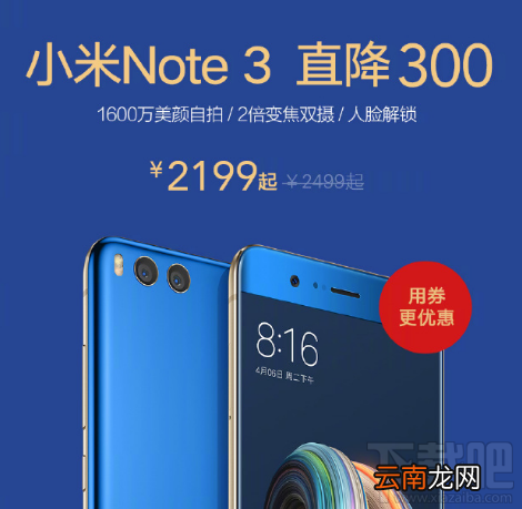 小米note3双十一多少钱？小米note3双十一有优惠吗？