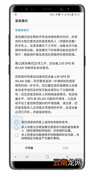 三星a70中将紧急模式打开具体操作步骤