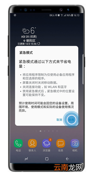三星a70中将紧急模式打开具体操作步骤