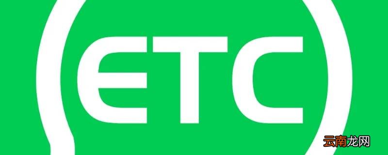 etc扣款是实时的吗