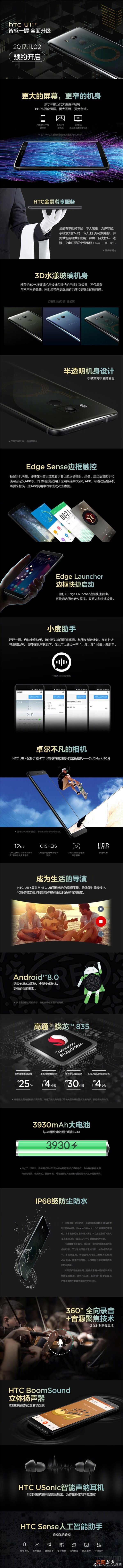 HTC U11+怎么样？HTC U11+参数配置