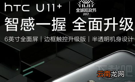 htcu11+多少钱？htcu11+什么时候预售？htcu11+价格介绍