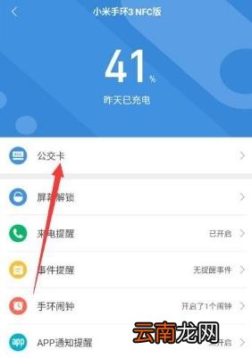 小米手表nfc怎么用法
