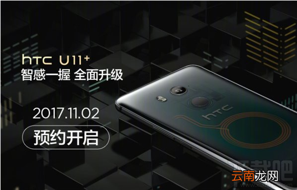 HTC U11+多少钱？HTC U11+价格一览