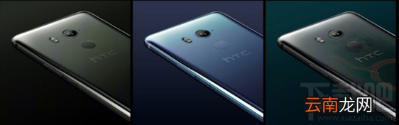 HTC U11+有哪些颜色？HTC U11+颜色一览