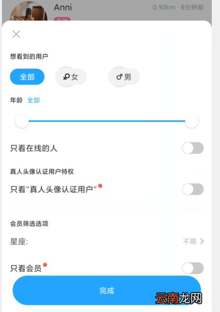 陌陌怎么改看男女动态