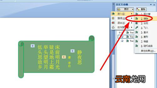PPT制作出诗词欣赏动画效果具体操作步骤
