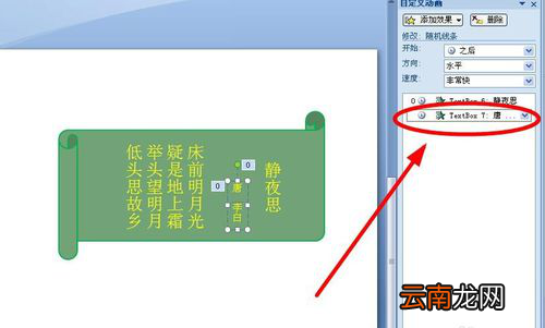 PPT制作出诗词欣赏动画效果具体操作步骤
