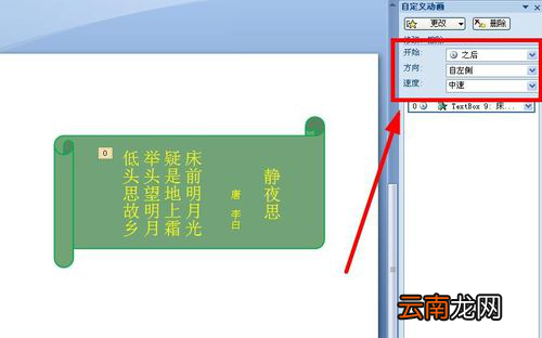 PPT制作出诗词欣赏动画效果具体操作步骤
