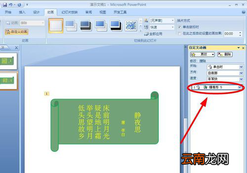 PPT制作出诗词欣赏动画效果具体操作步骤