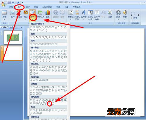 PPT制作出诗词欣赏动画效果具体操作步骤