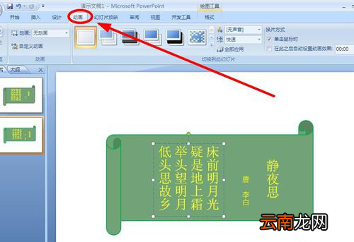 PPT制作出诗词欣赏动画效果具体操作步骤