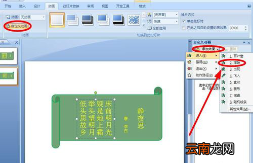 PPT制作出诗词欣赏动画效果具体操作步骤