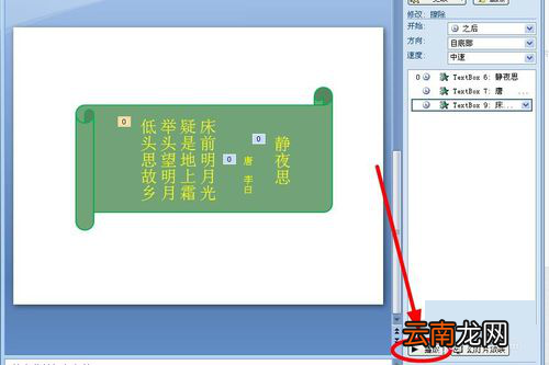 PPT制作出诗词欣赏动画效果具体操作步骤