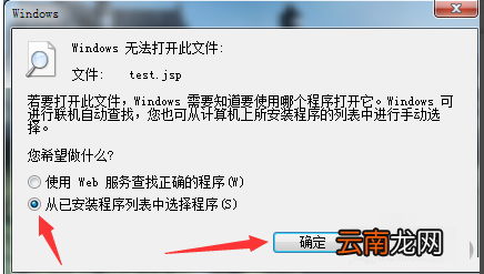 win7系统中打开jsp文件具体操作步骤