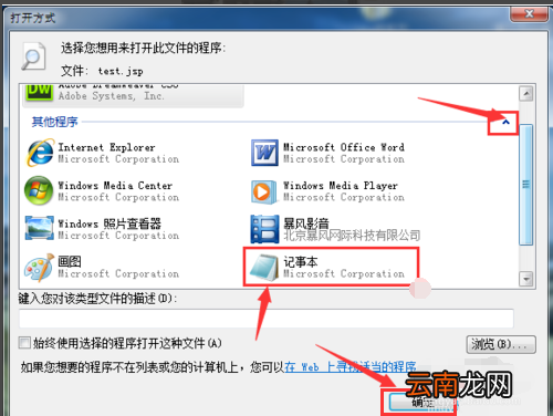 win7系统中打开jsp文件具体操作步骤