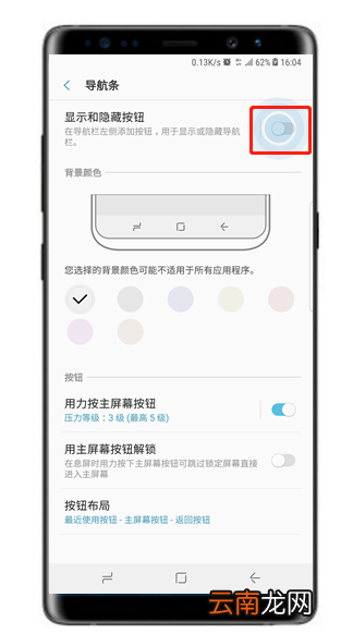 三星a70设置导航栏具体操作步骤