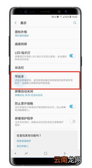 三星a70设置导航栏具体操作步骤