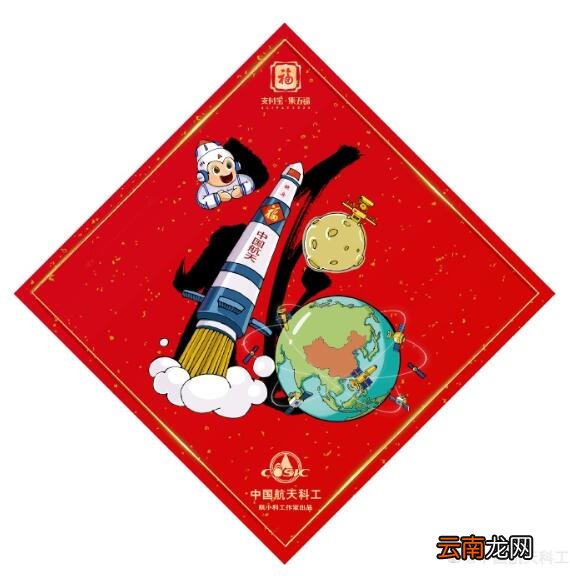 支付宝航天福怎么扫 航天福图片怎么扫不出来附高清图