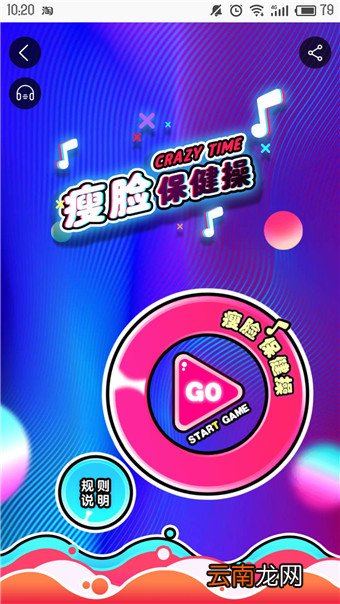 淘宝中参加瘦脸保健操活动具体操作步骤