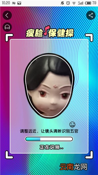 淘宝中参加瘦脸保健操活动具体操作步骤
