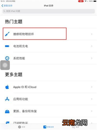 iPad送修具体操作步骤