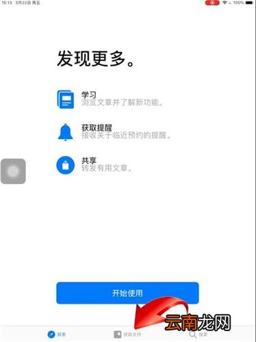 iPad送修具体操作步骤