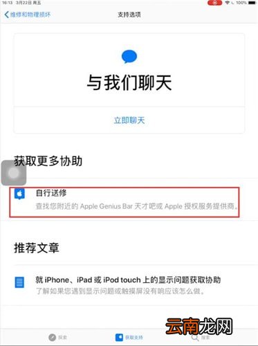 iPad送修具体操作步骤