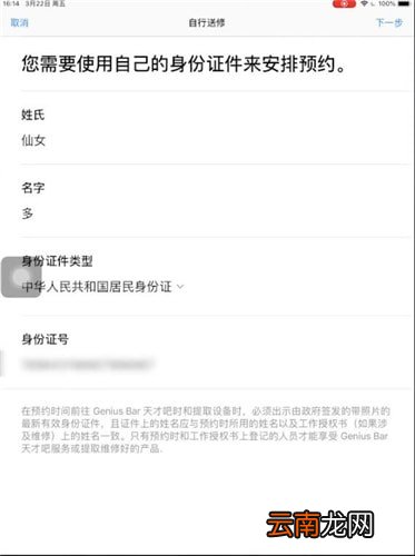 iPad送修具体操作步骤