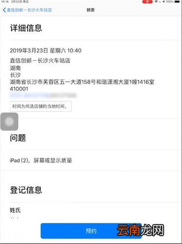 iPad送修具体操作步骤