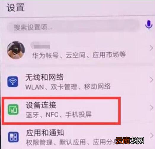 华为p30pro中将nfc开启具体操作步骤