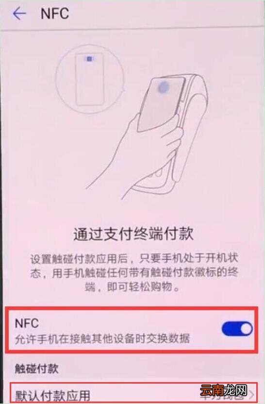 华为p30pro中将nfc开启具体操作步骤