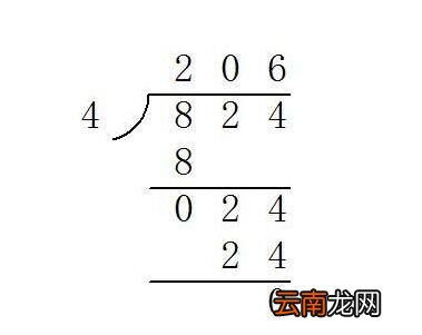 824除以4的竖式怎么写 824÷4用竖式计算