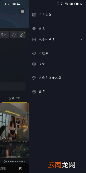 抖音中我喜欢设置权限具体操作步骤