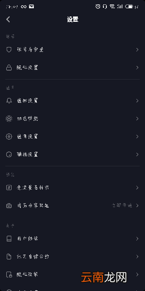 抖音中我喜欢设置权限具体操作步骤